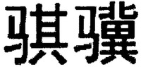 Qi Ji.