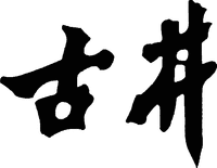 GU JING.