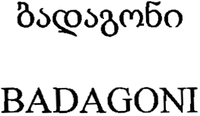 BADAGONI