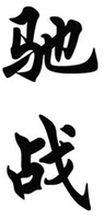 CHI ZHAN