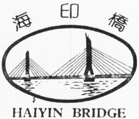 HAIYIN BRIDGE
