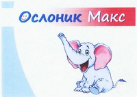 Oslonik Maks