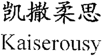 Kaiserousy