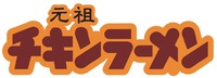 yuanzu / chikinraamen
