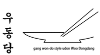 gang won-do style udon Woo Dongdang