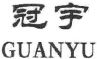 GUANYU