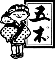 ITSUKI.