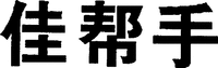 Jia Band Shou.