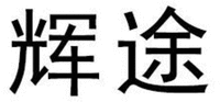 HUI TU