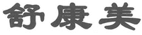 SHU KANG MEI.