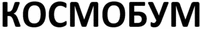 KOSMOBUM
