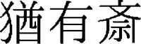 YUYUSAI
