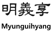Myunguihyang