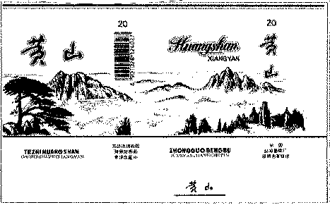 Huangshan XIANGYAN