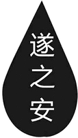 SUI ZHI AN