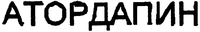 ATORDAPIN