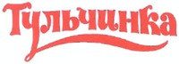 Tulchynka.