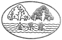 Jin guo lu.