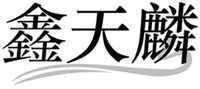 XINTIANLIN