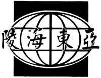 Ling Hai Dong Ya