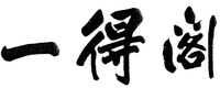 YI DE GE