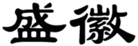 SHENG HUI