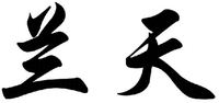 LAN TIAN.