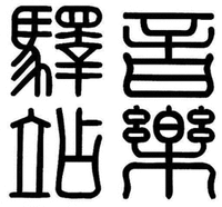  YIN YUE YI ZHAN 