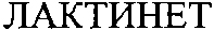 Laktinet (cyrillic).