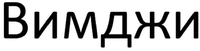 WYMJI