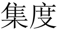 JI DU