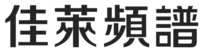 JIA LAI PIN PU