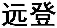  YUAN DENG 