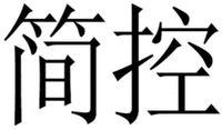 JIAN KONG