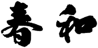 The transliteration of the mark is 