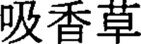 SUUKOUSOU
