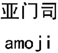 amoji