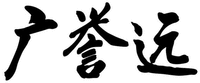 GUANG YU YUAN