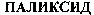 Palixid.