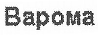 VAROMA.
