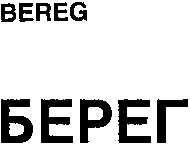 BEREG