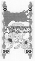 10 Desiatka semechki zharenye