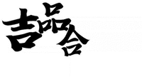 The three Chinese Characters from left to right are transliterated as