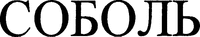 SOBOL