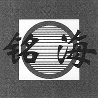  Ming Hai 