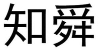 ZHI SHUN