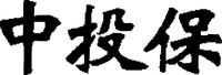  ZHONG TOU BAO. 