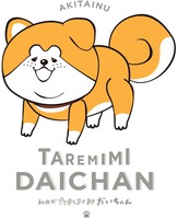 AKITAINU TAREMIMI DAICHAN