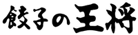 Gyoza no ohsho