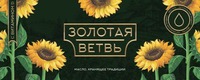 Zolotaya vetv; Maslo, khranyashee traditsii; s vitaminom D; naturalniy product bez GMO